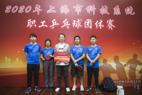 我所参加2020年上海科技系统第四届职工乒乓球团体赛