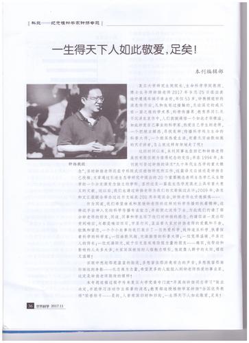 钟扬2