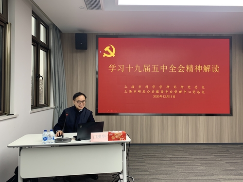 学习“贯彻党的十九届五中全会精神”专题讲座1