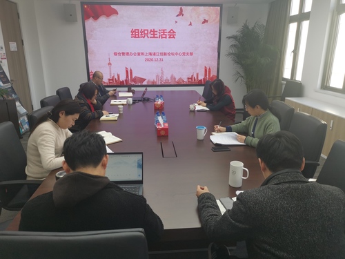 综办和论坛中心支部召开组织生活会