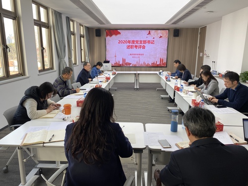 支部书记述职会