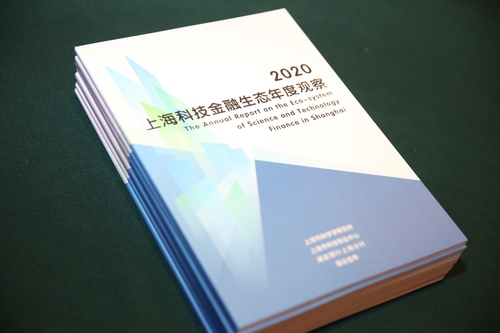 20210603 科技金融生态发布会02