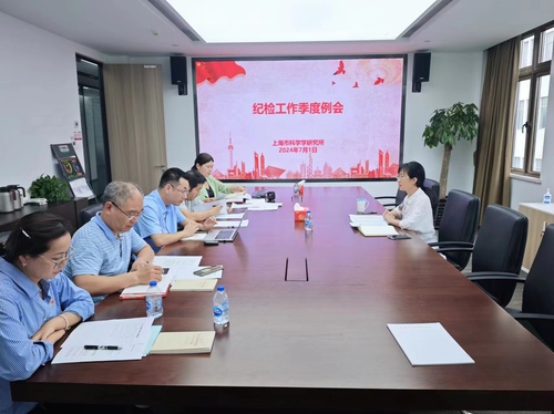 202407纪检会议