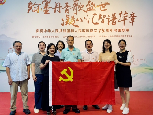 20240923 上海市科学学研究所战略规划和科技创业研究室党支部参观庆祝建国和人民政协成立75周年书画联展