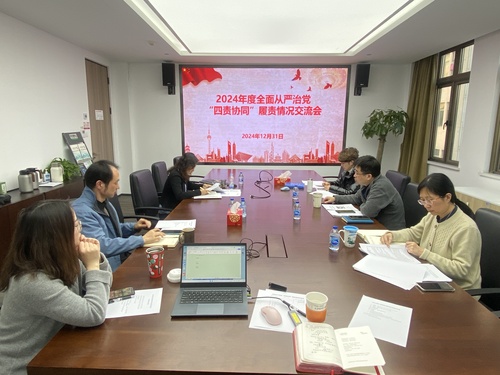 四责协同履责评议会