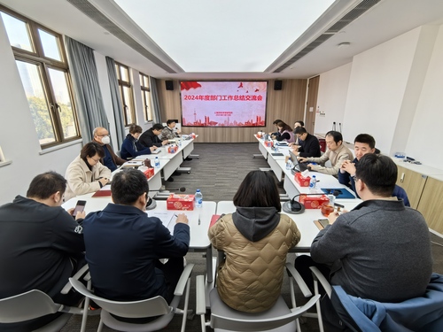 部门总结交流会 2