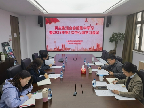 民主生活会会前集中学习