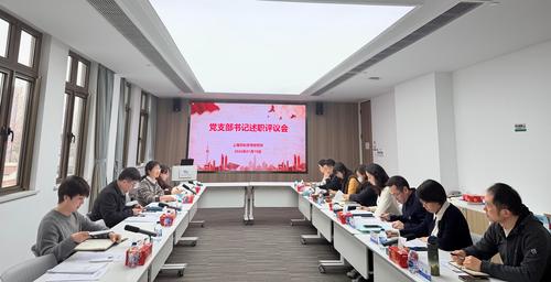 2025年度党支部书记述职评议会 2025年度党支部书记述职评议会