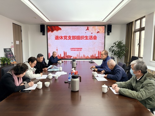 退休支部组织生活会