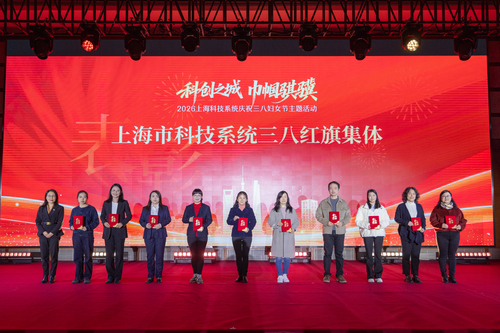 三八红旗集体颁奖