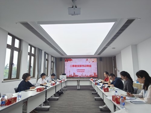 2026年第2季度党支部书记工作例会暨全面从严治党专题会议