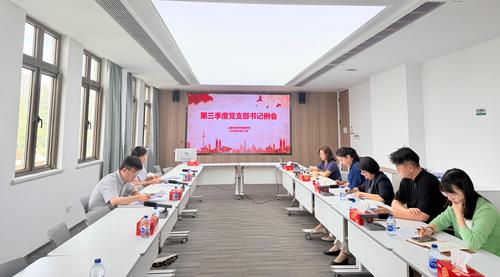 2026年3季度书记例会 2026年3季度书记例会